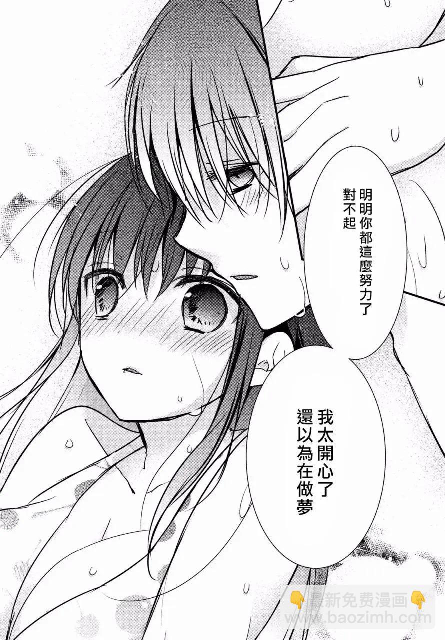 《YL的青酱不能学习》第12回 第23页
