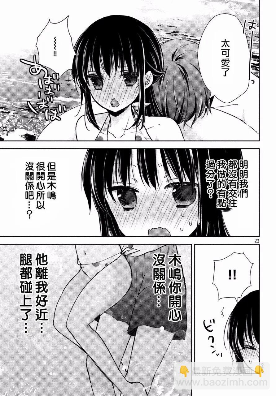 《YL的青酱不能学习》第12回 第24页