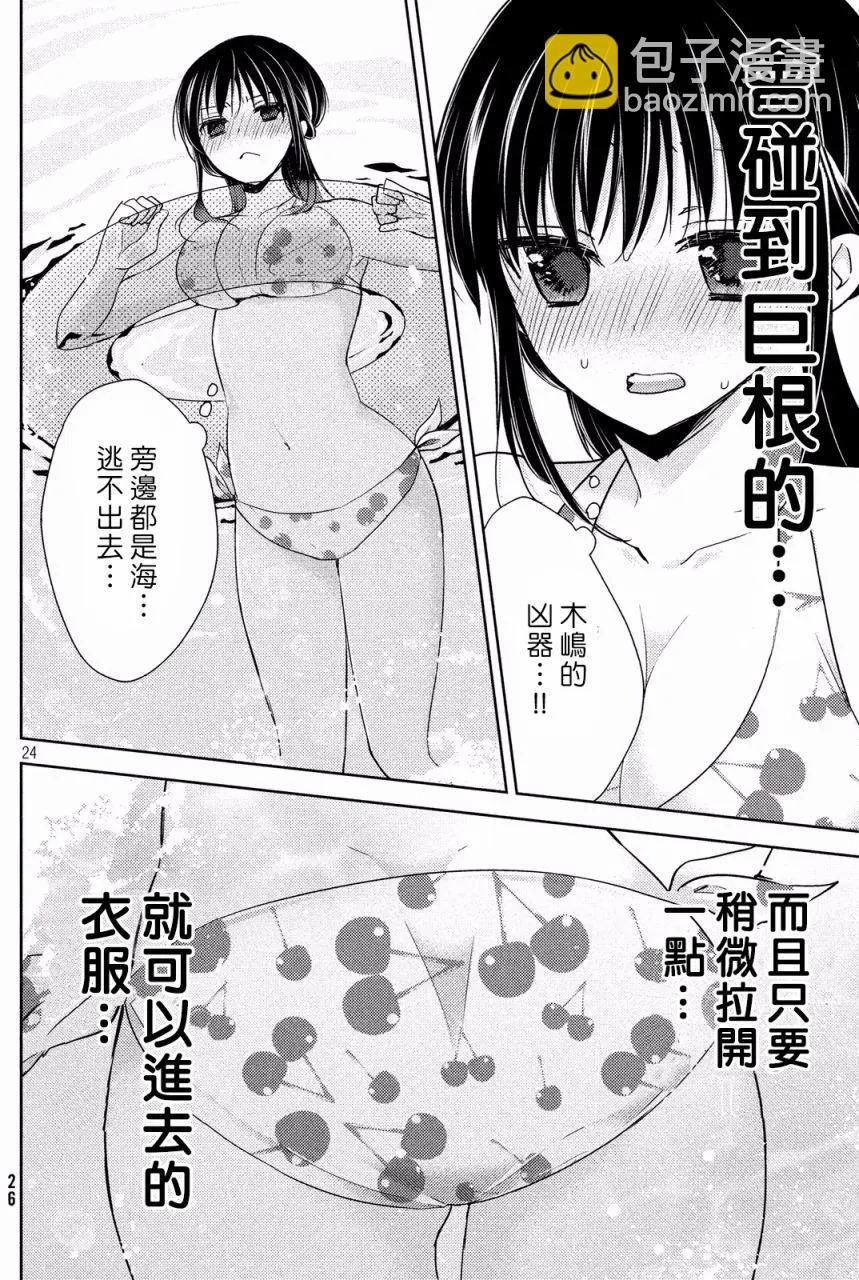 《YL的青酱不能学习》第12回 第25页