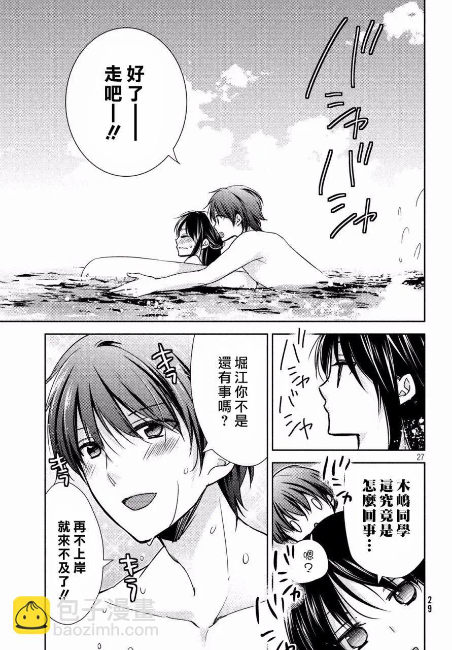 《YL的青酱不能学习》第12回 第28页