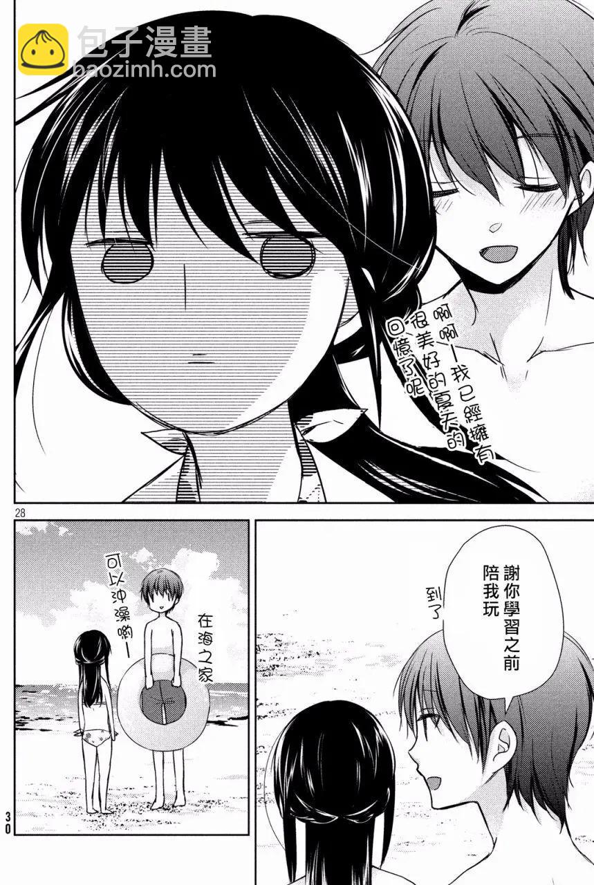 《YL的青酱不能学习》第12回 第29页