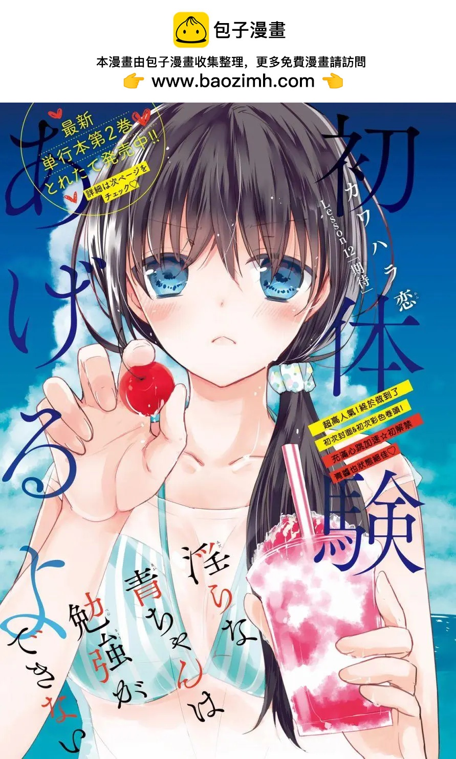 《YL的青酱不能学习》第12回 第2页