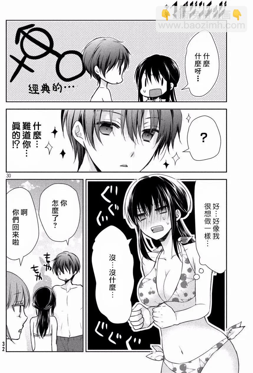 《YL的青酱不能学习》第12回 第31页