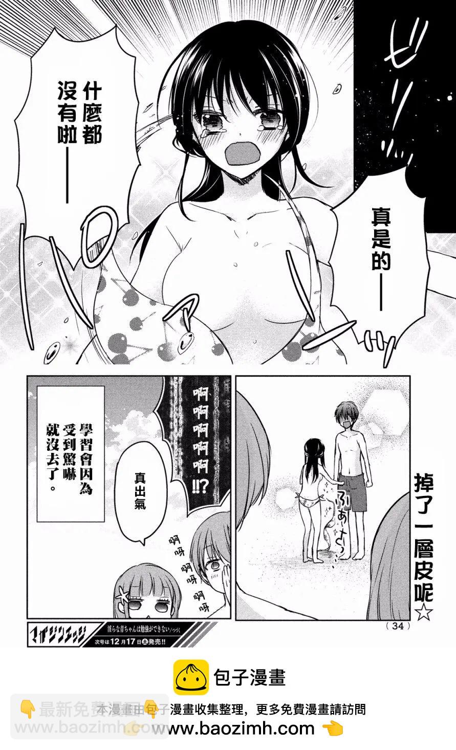 《YL的青酱不能学习》第12回 第33页