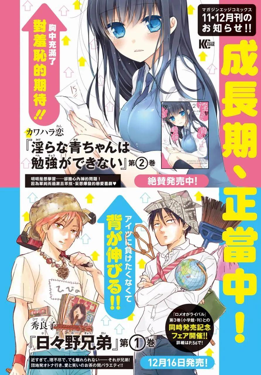 《YL的青酱不能学习》第12回 第3页