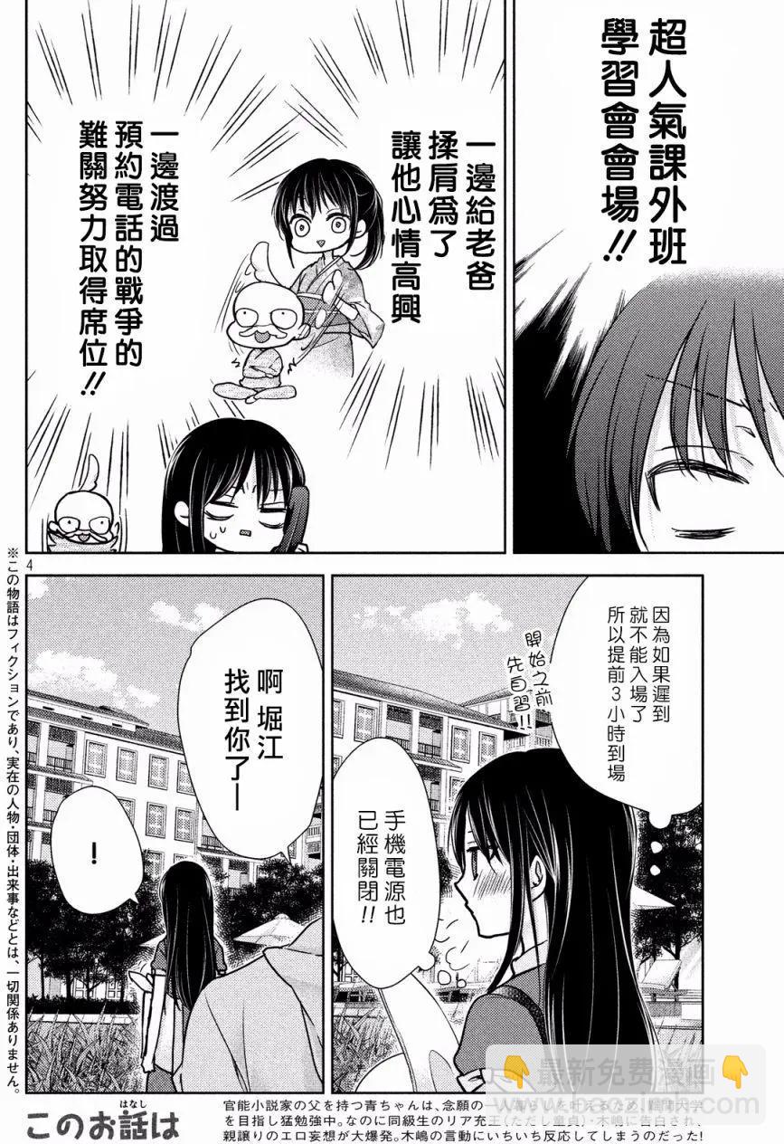 《YL的青酱不能学习》第12回 第5页