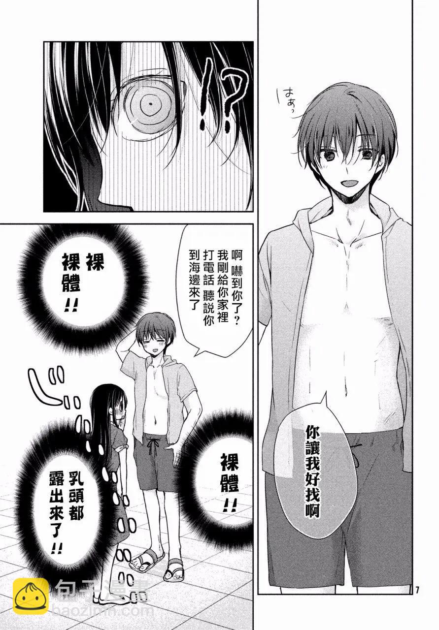 《YL的青酱不能学习》第12回 第6页