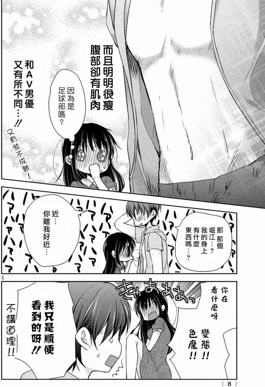 《YL的青酱不能学习》第12回 第7页