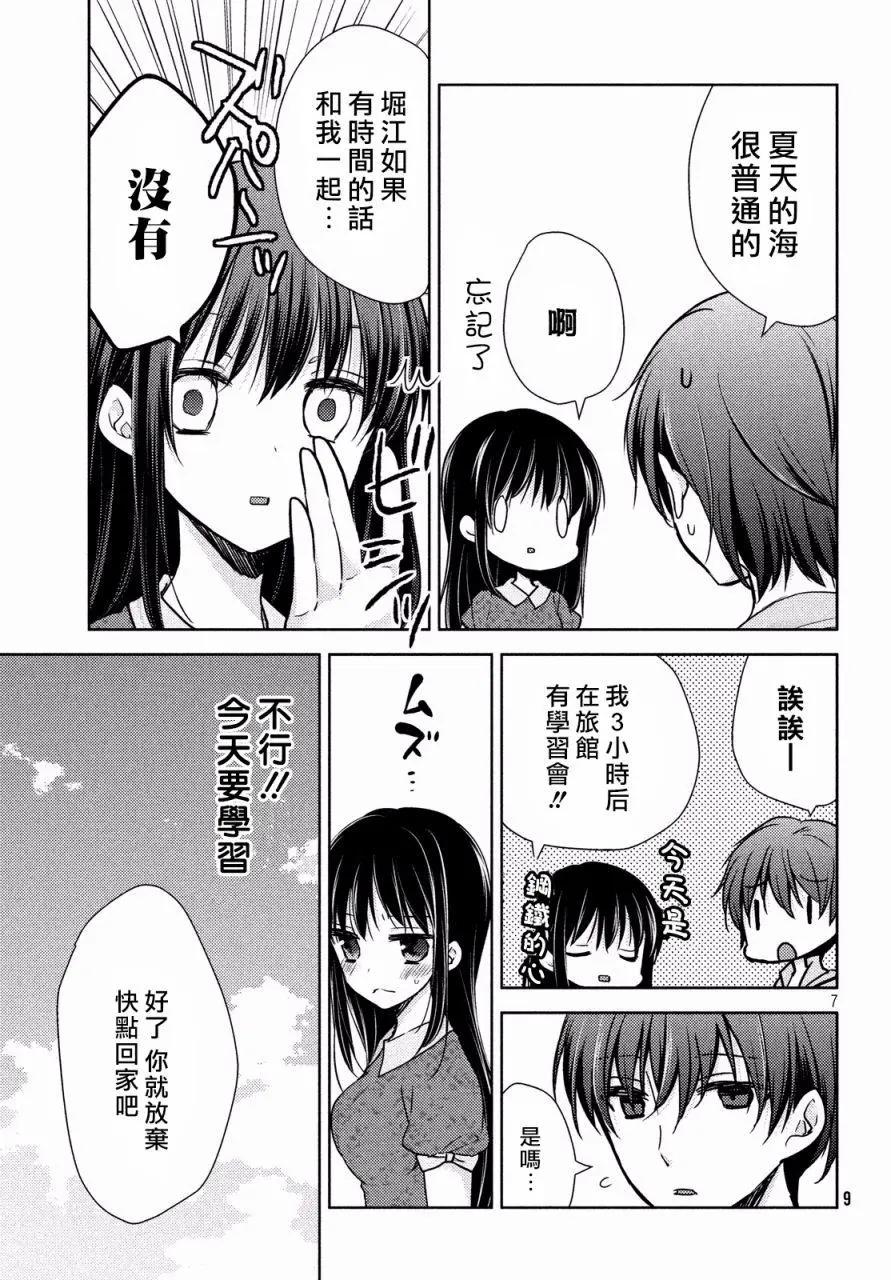 《YL的青酱不能学习》第12回 第8页