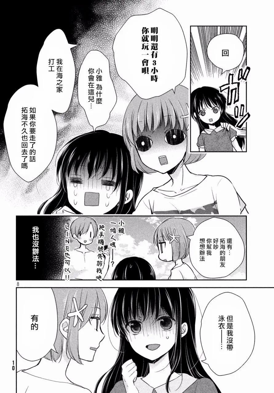 《YL的青酱不能学习》第12回 第9页