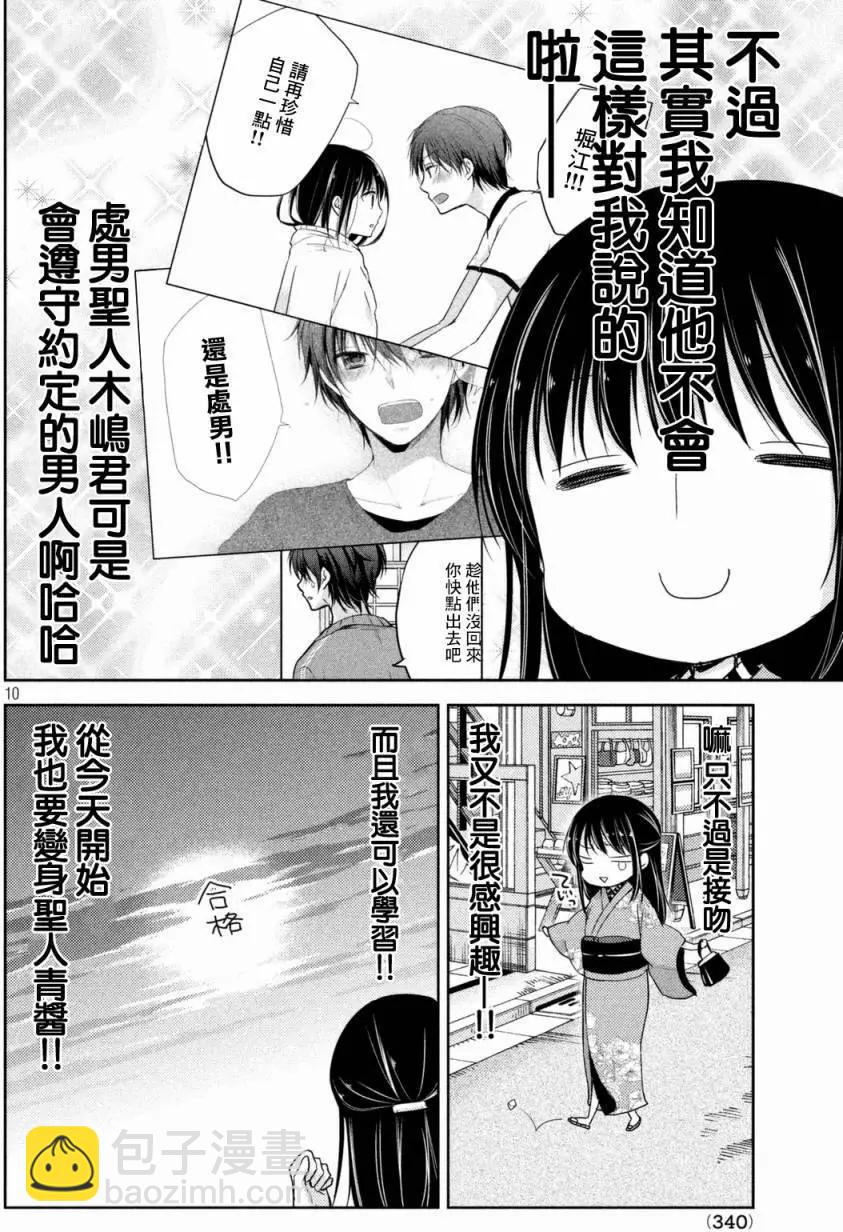 《YL的青酱不能学习》第19回 第10页