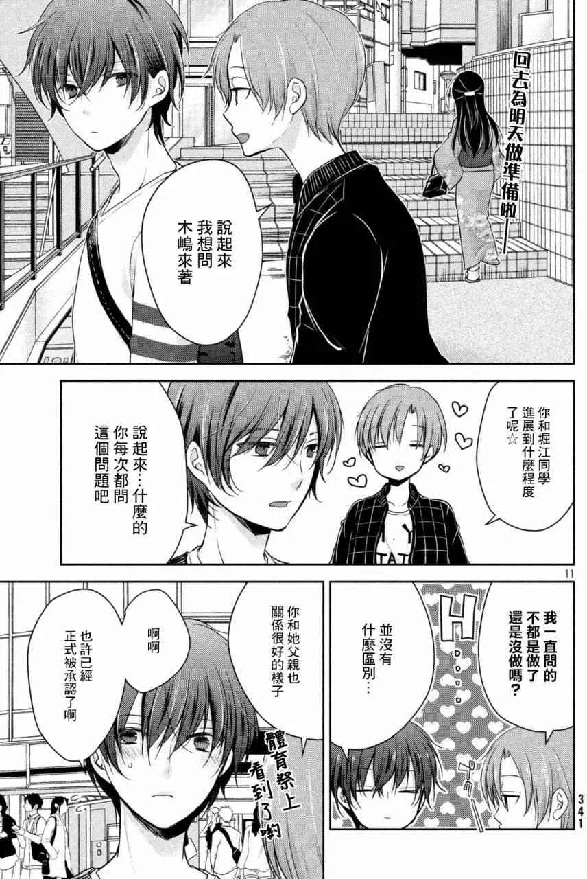 《YL的青酱不能学习》第19回 第11页