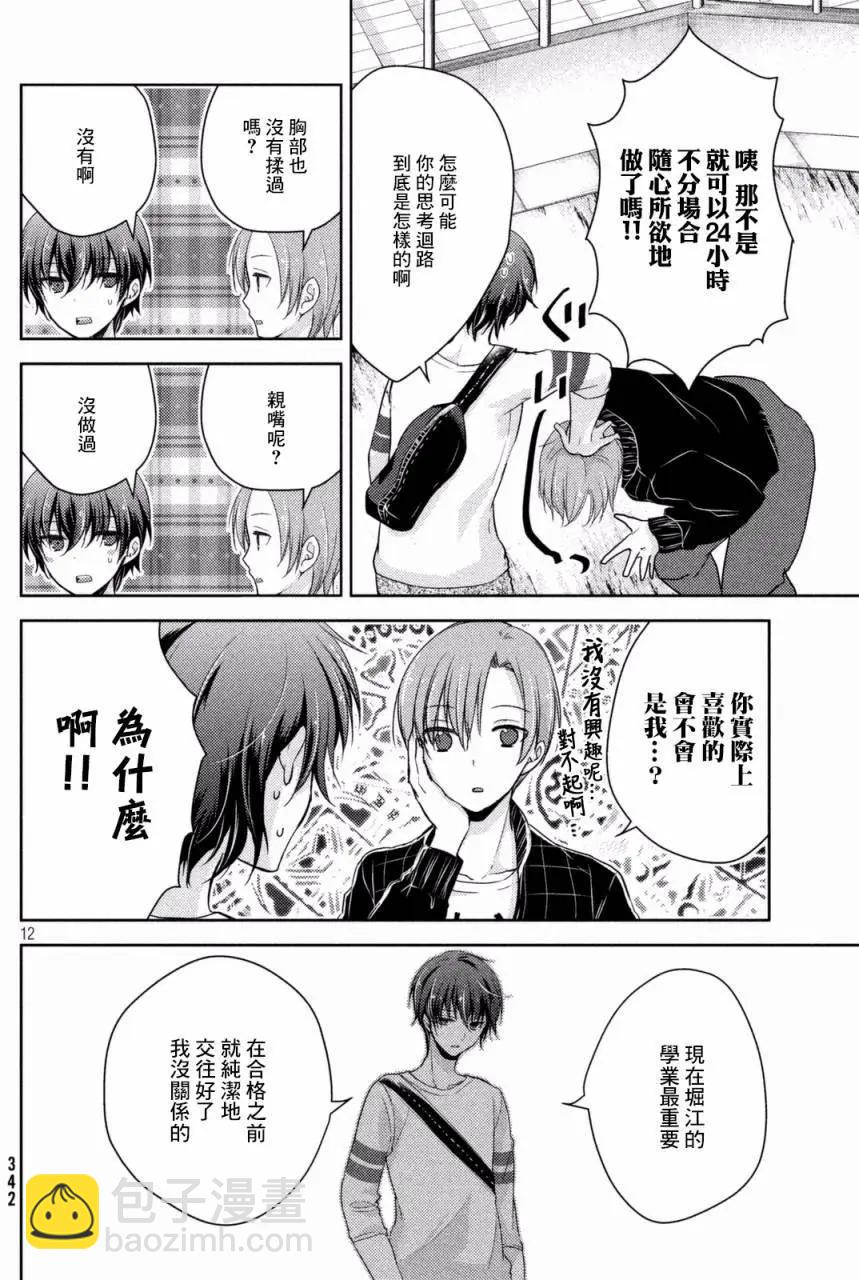 《YL的青酱不能学习》第19回 第12页