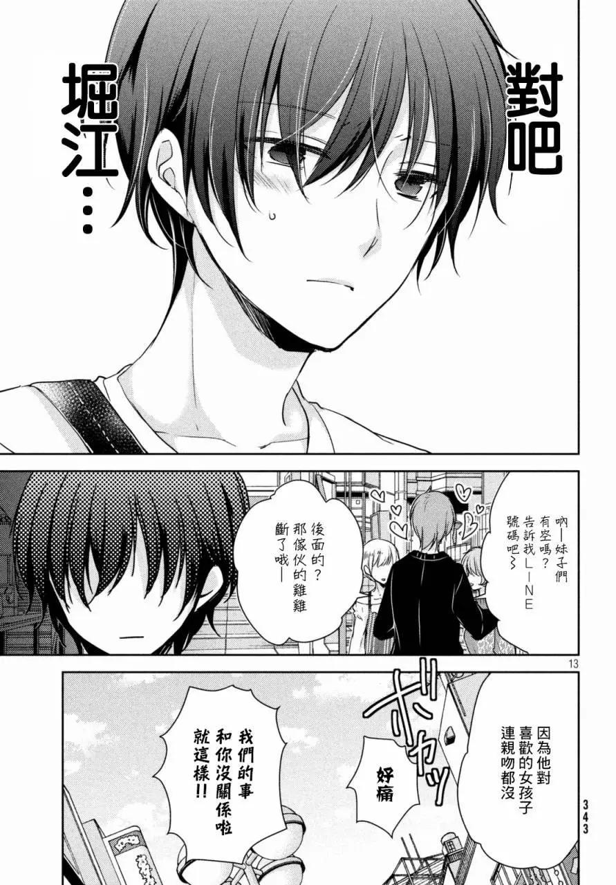 《YL的青酱不能学习》第19回 第13页
