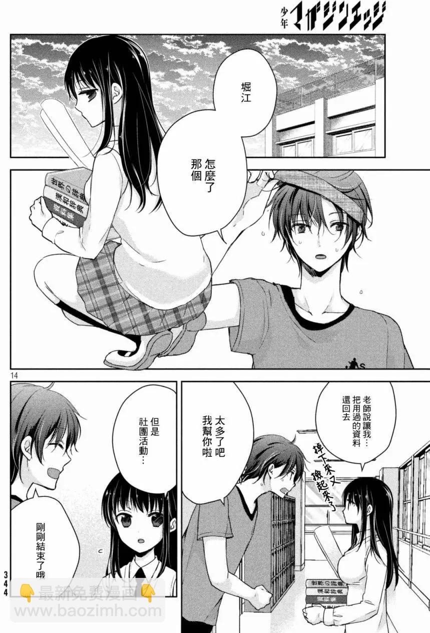 《YL的青酱不能学习》第19回 第14页