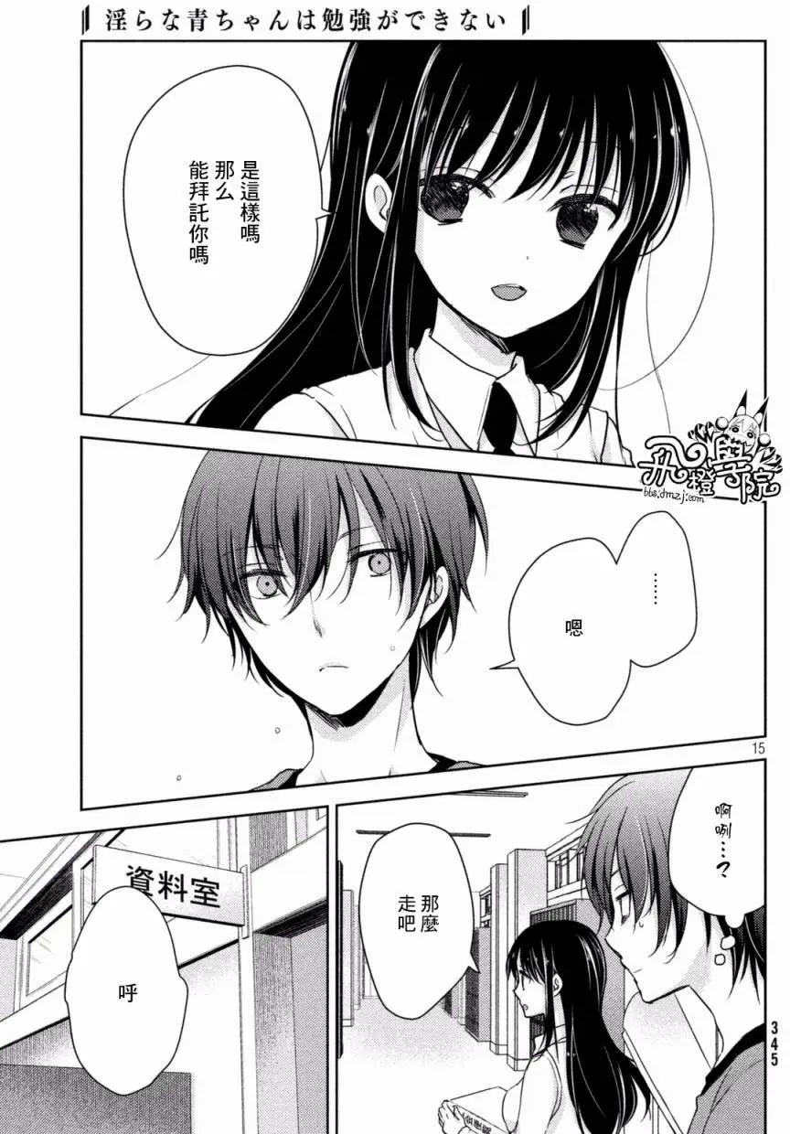 《YL的青酱不能学习》第19回 第15页