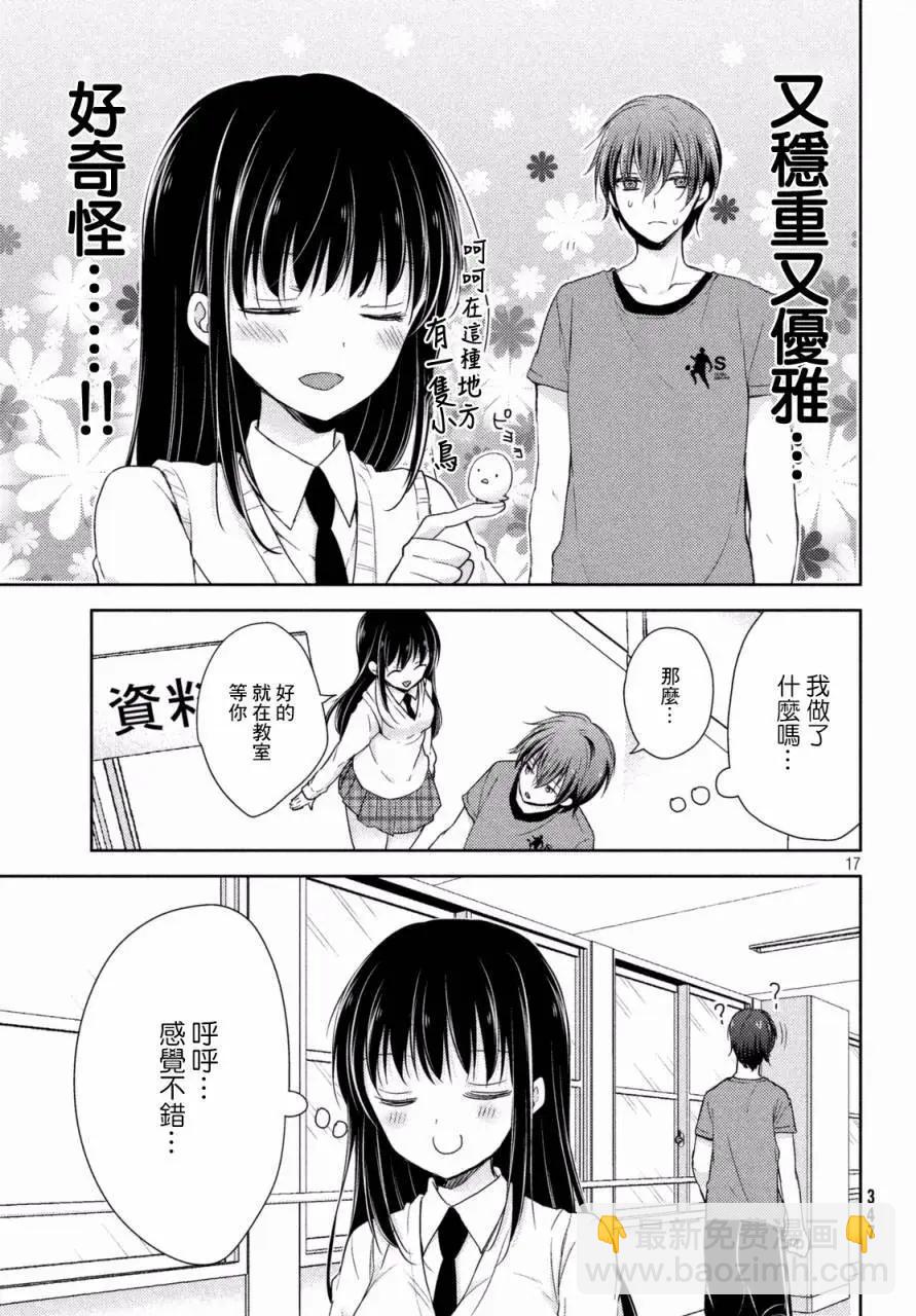 《YL的青酱不能学习》第19回 第17页