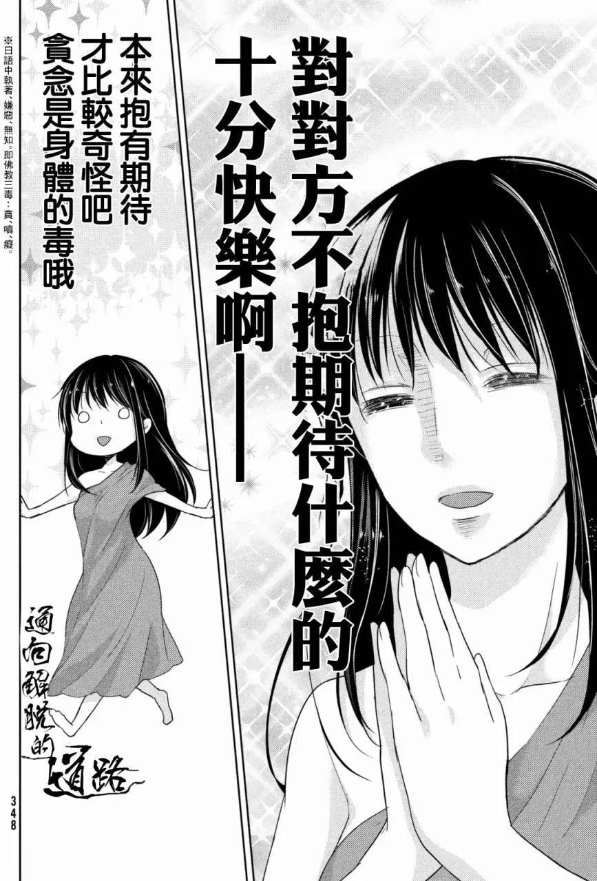 《YL的青酱不能学习》第19回 第18页