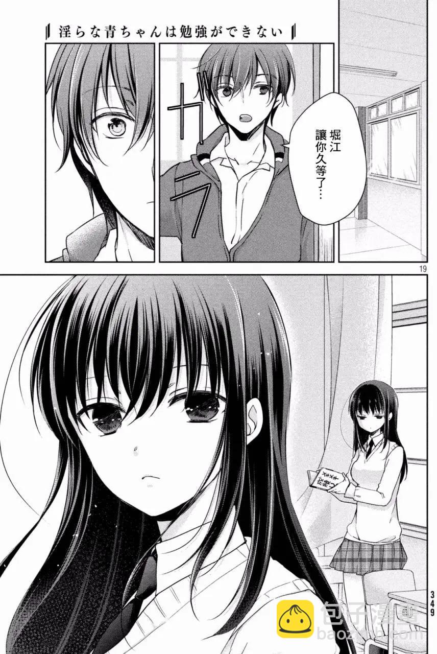 《YL的青酱不能学习》第19回 第19页