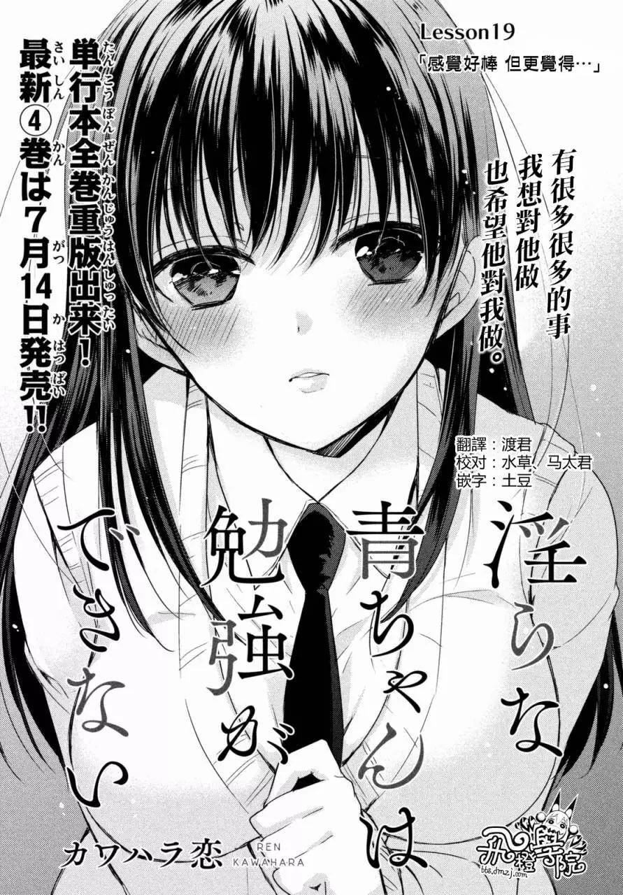 《YL的青酱不能学习》第19回 第1页