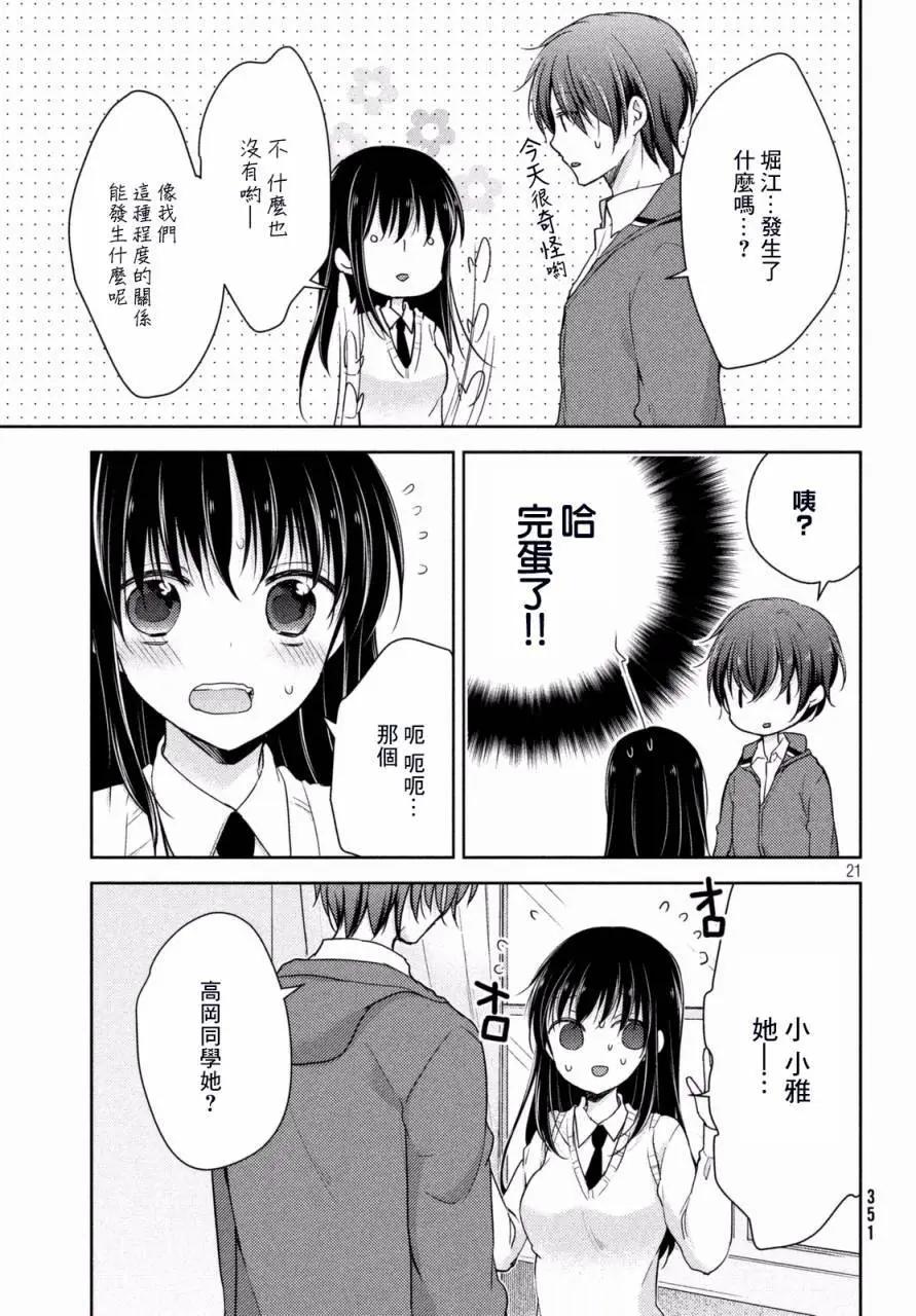 《YL的青酱不能学习》第19回 第21页