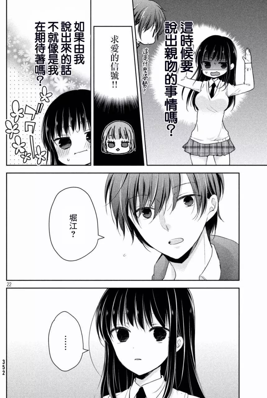 《YL的青酱不能学习》第19回 第22页