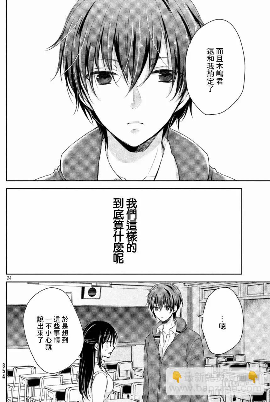 《YL的青酱不能学习》第19回 第24页