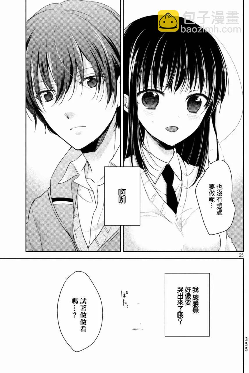 《YL的青酱不能学习》第19回 第25页