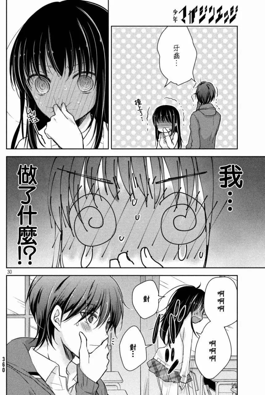 《YL的青酱不能学习》第19回 第29页