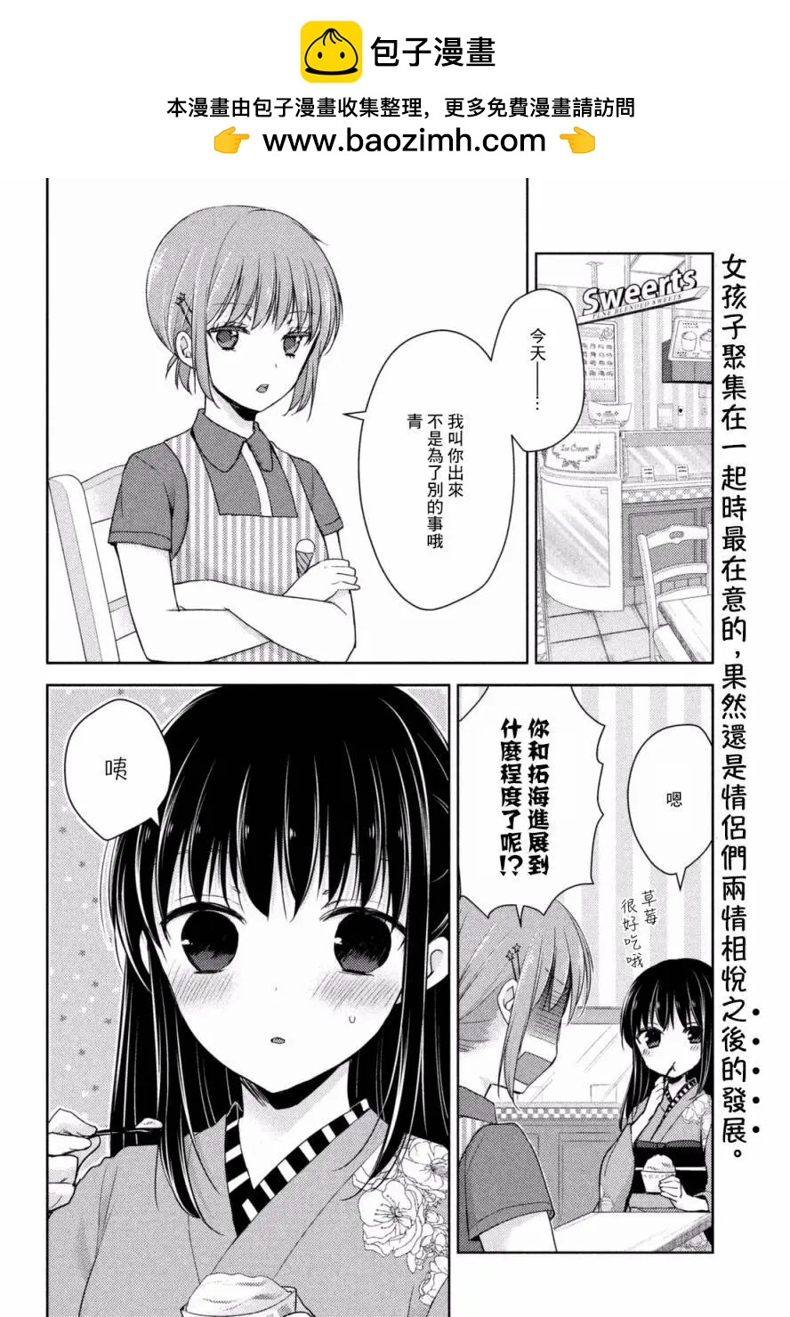 《YL的青酱不能学习》第19回 第2页