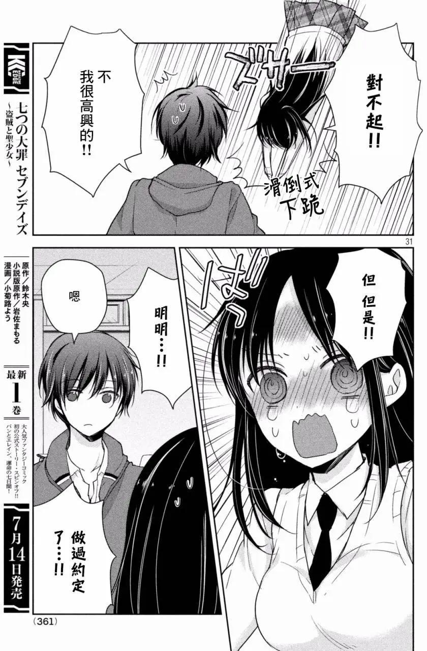 《YL的青酱不能学习》第19回 第30页