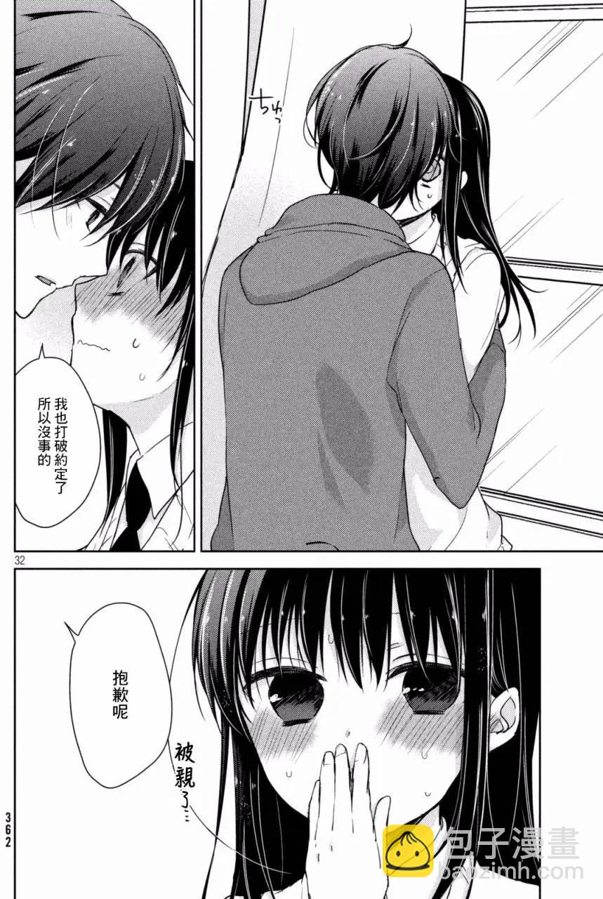 《YL的青酱不能学习》第19回 第31页