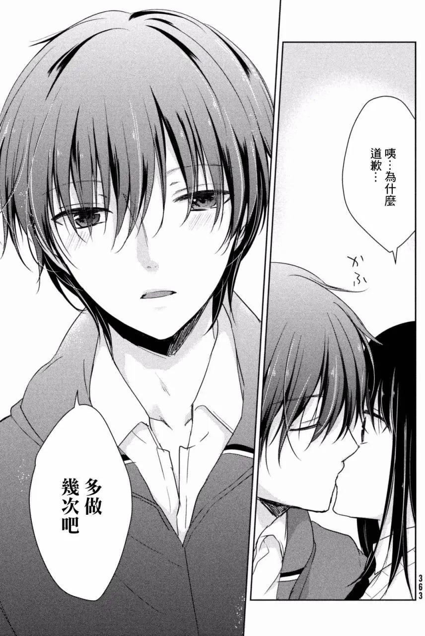 《YL的青酱不能学习》第19回 第32页