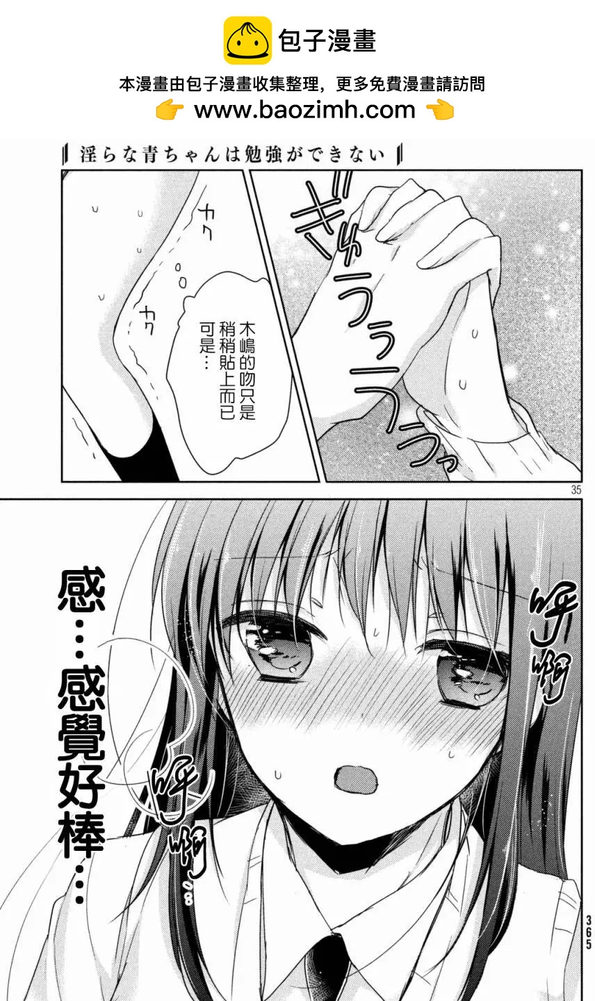 《YL的青酱不能学习》第19回 第34页