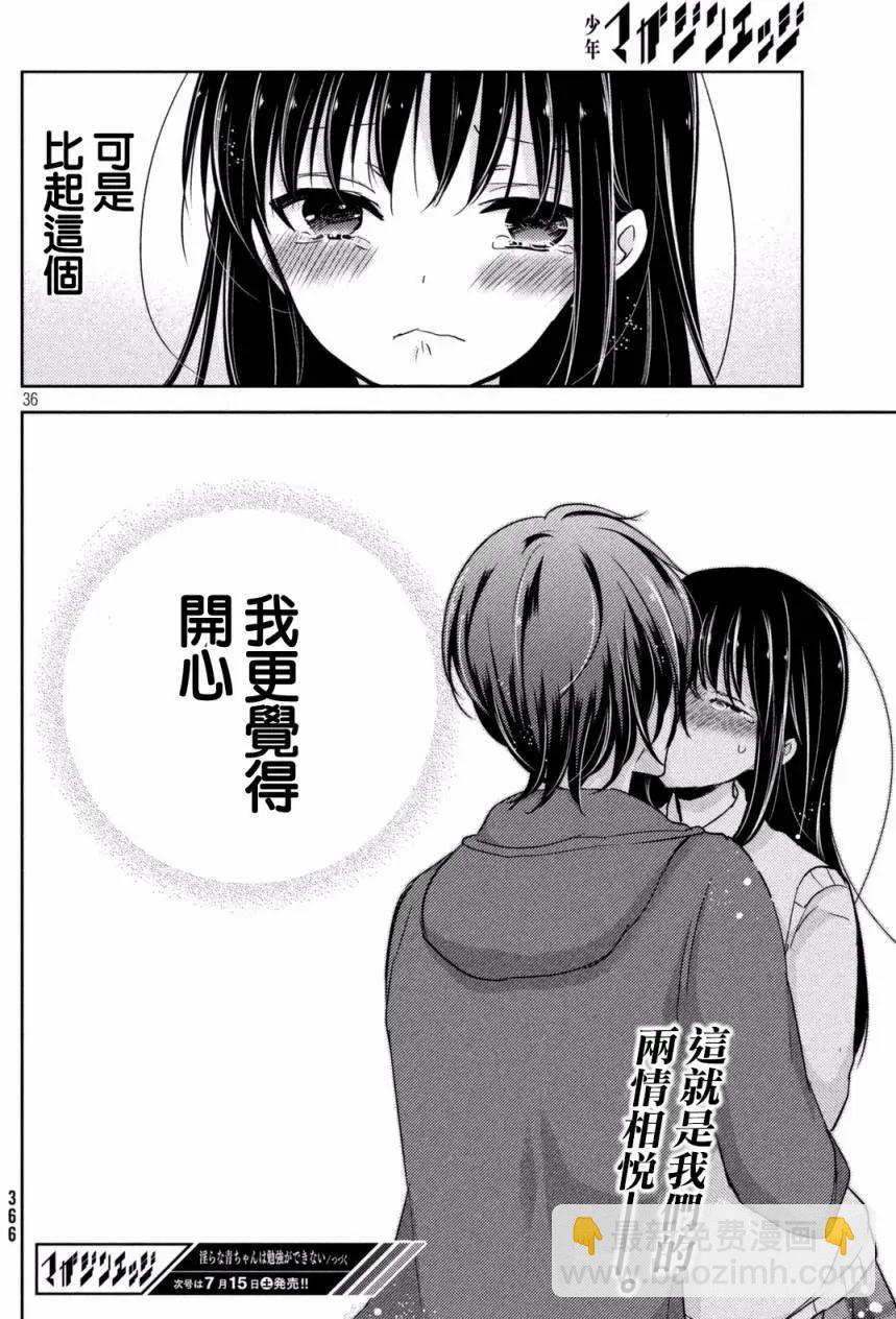 《YL的青酱不能学习》第19回 第35页