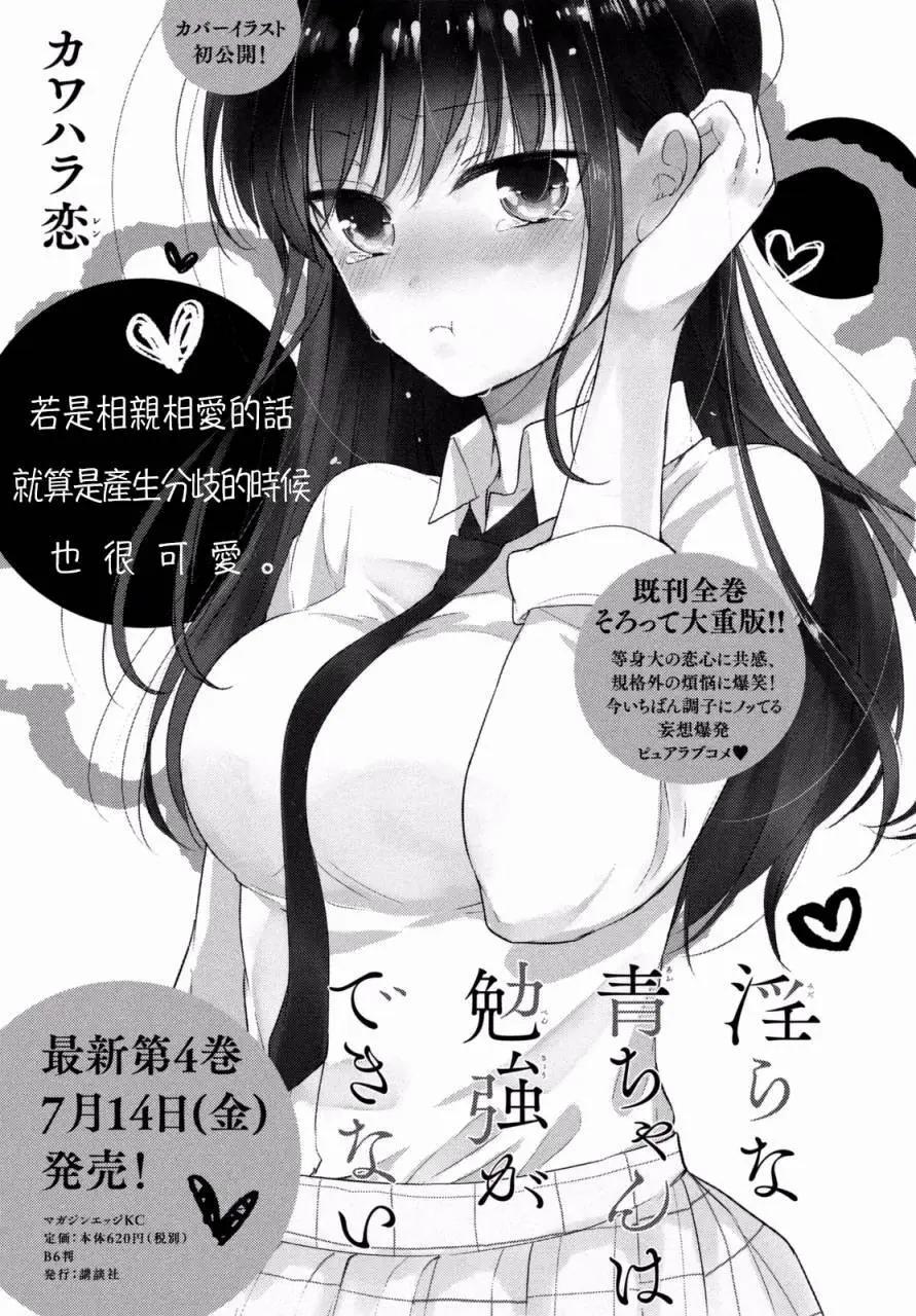 《YL的青酱不能学习》第19回 第36页