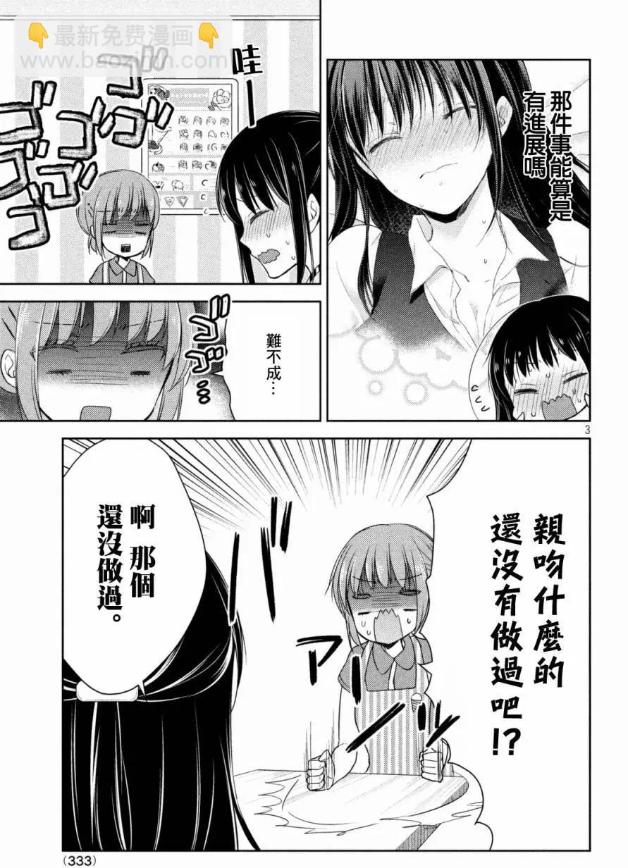《YL的青酱不能学习》第19回 第3页