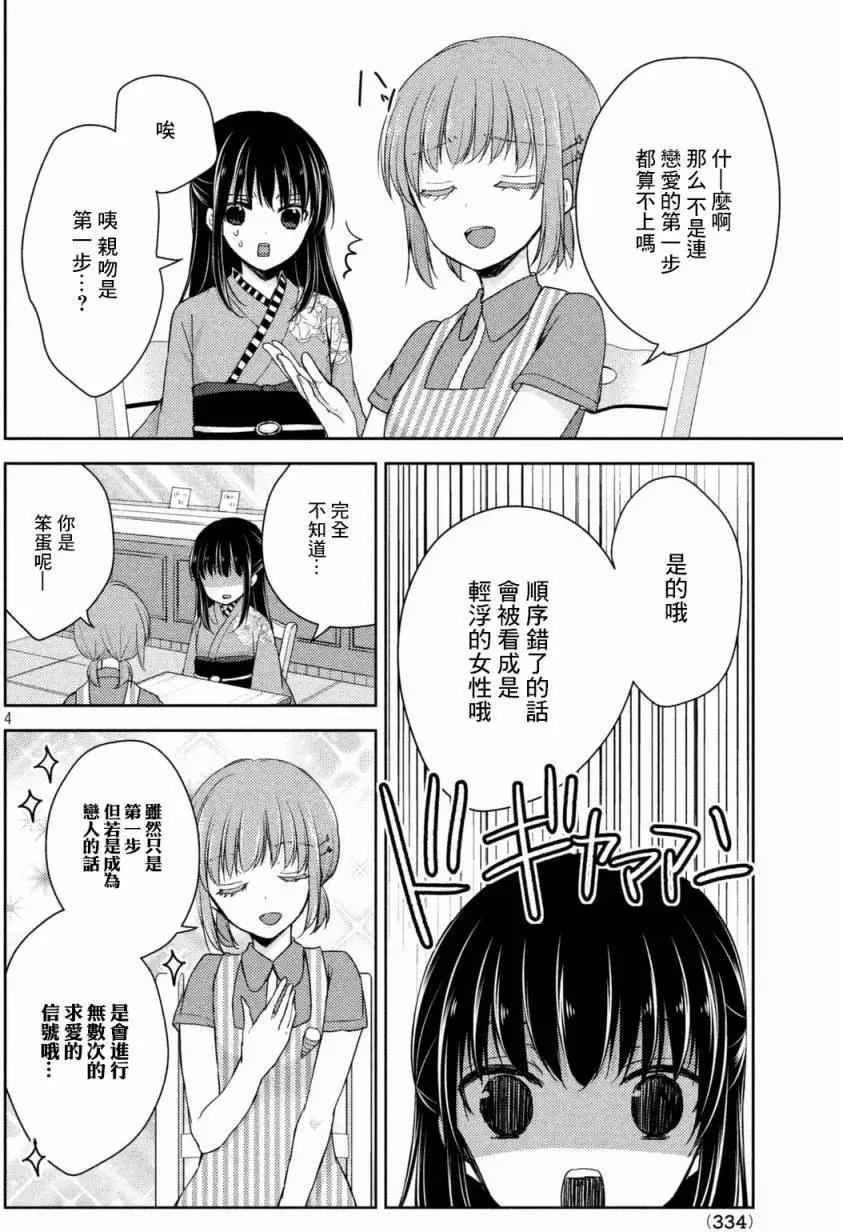 《YL的青酱不能学习》第19回 第4页