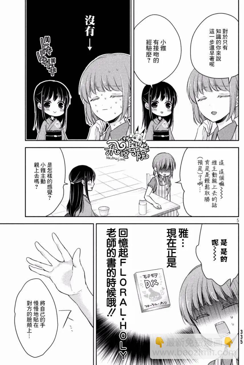 《YL的青酱不能学习》第19回 第5页