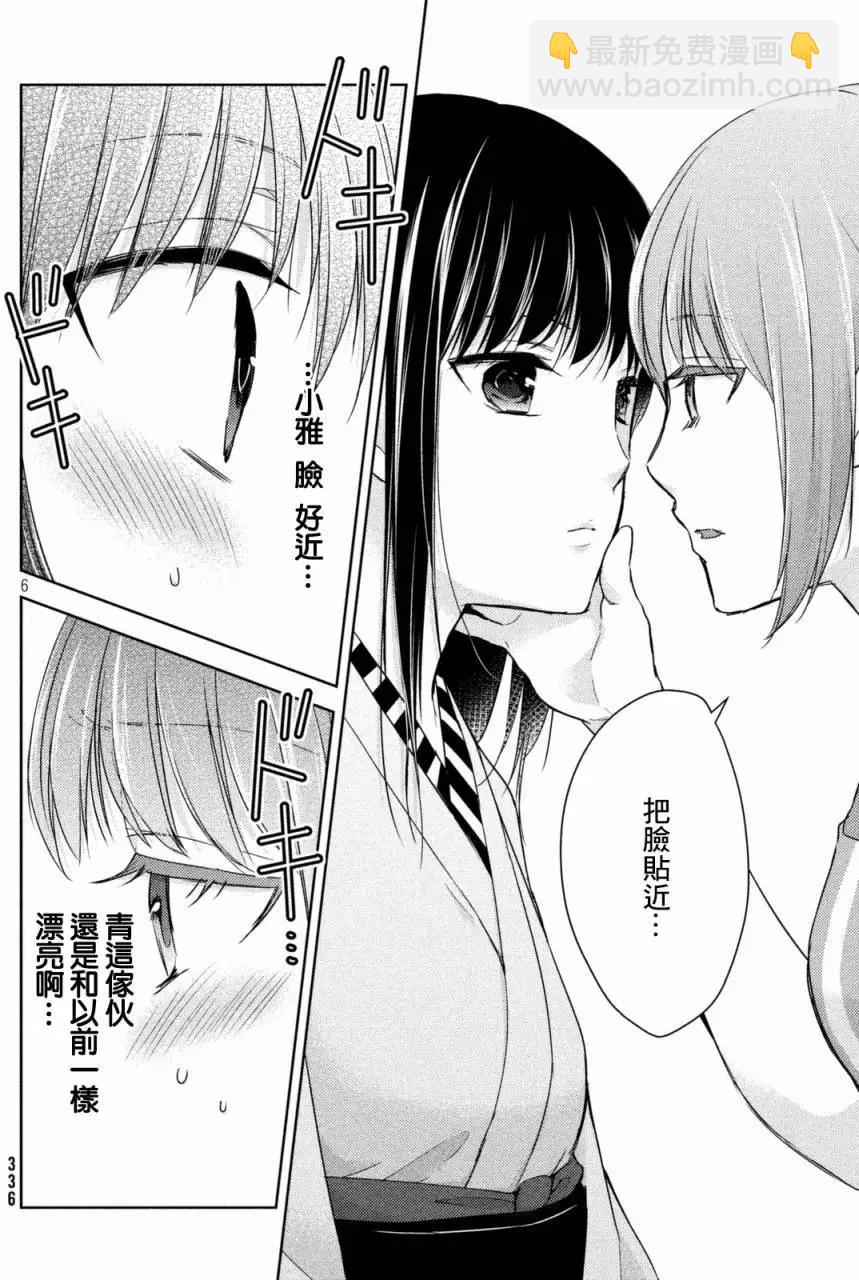 《YL的青酱不能学习》第19回 第6页