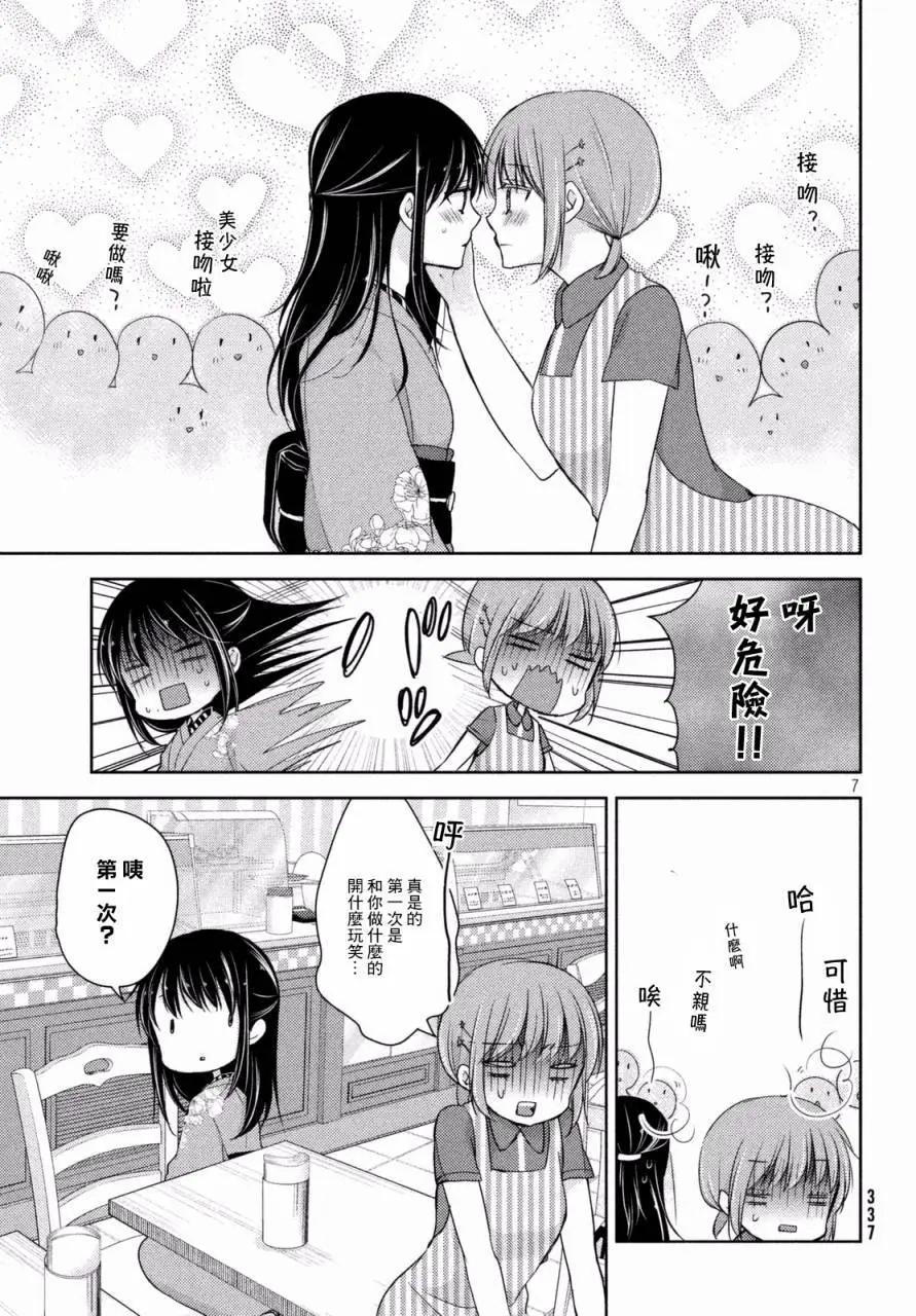 《YL的青酱不能学习》第19回 第7页