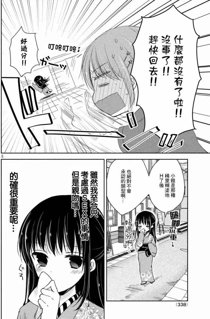 《YL的青酱不能学习》第19回 第8页