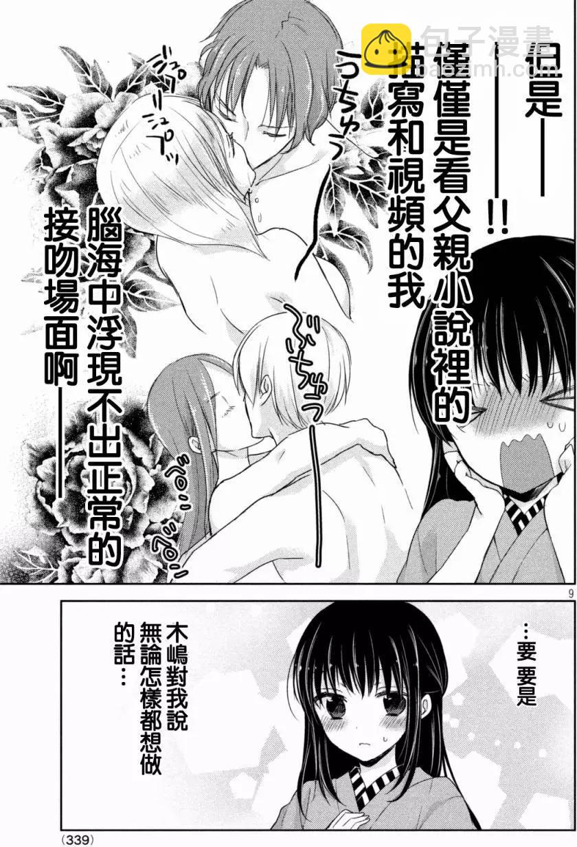 《YL的青酱不能学习》第19回 第9页