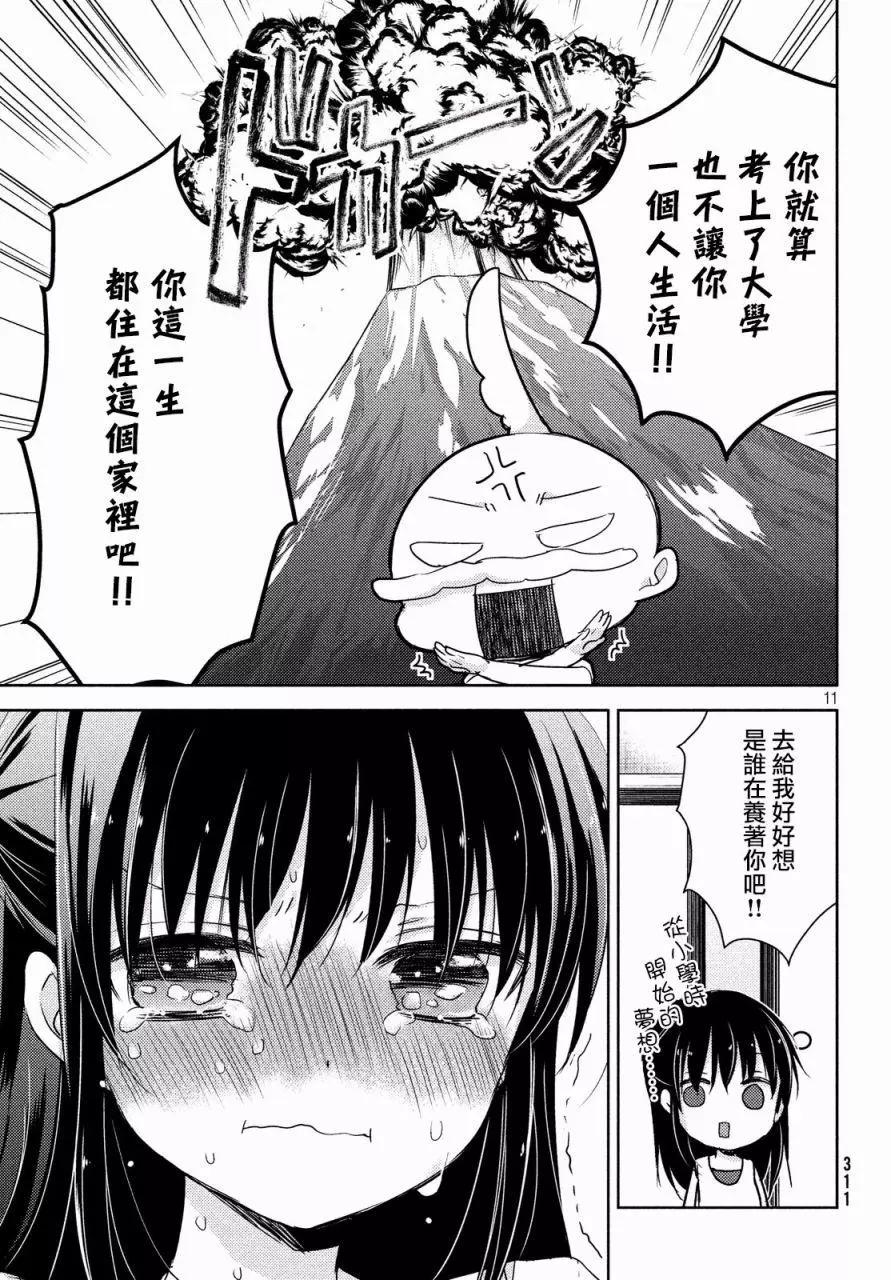 《YL的青酱不能学习》第18回 第11页