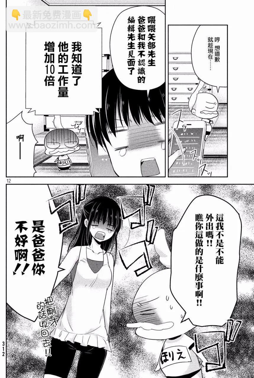 《YL的青酱不能学习》第18回 第12页