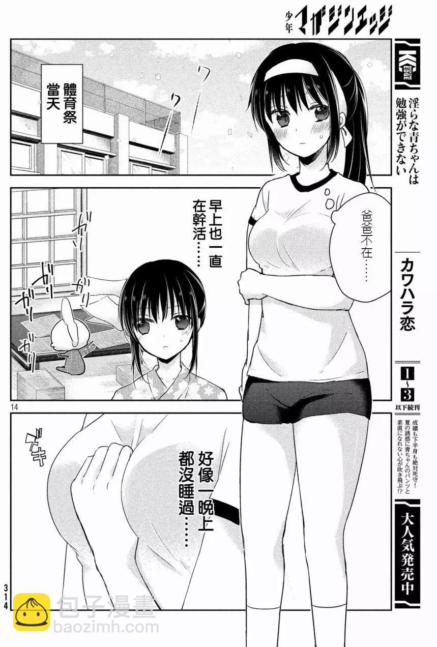 《YL的青酱不能学习》第18回 第14页