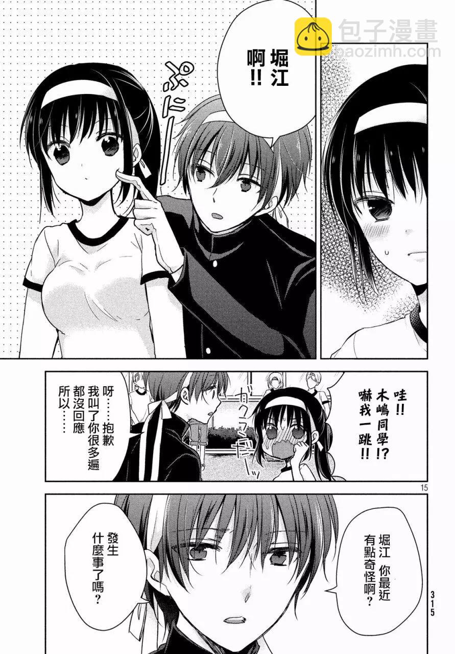 《YL的青酱不能学习》第18回 第15页
