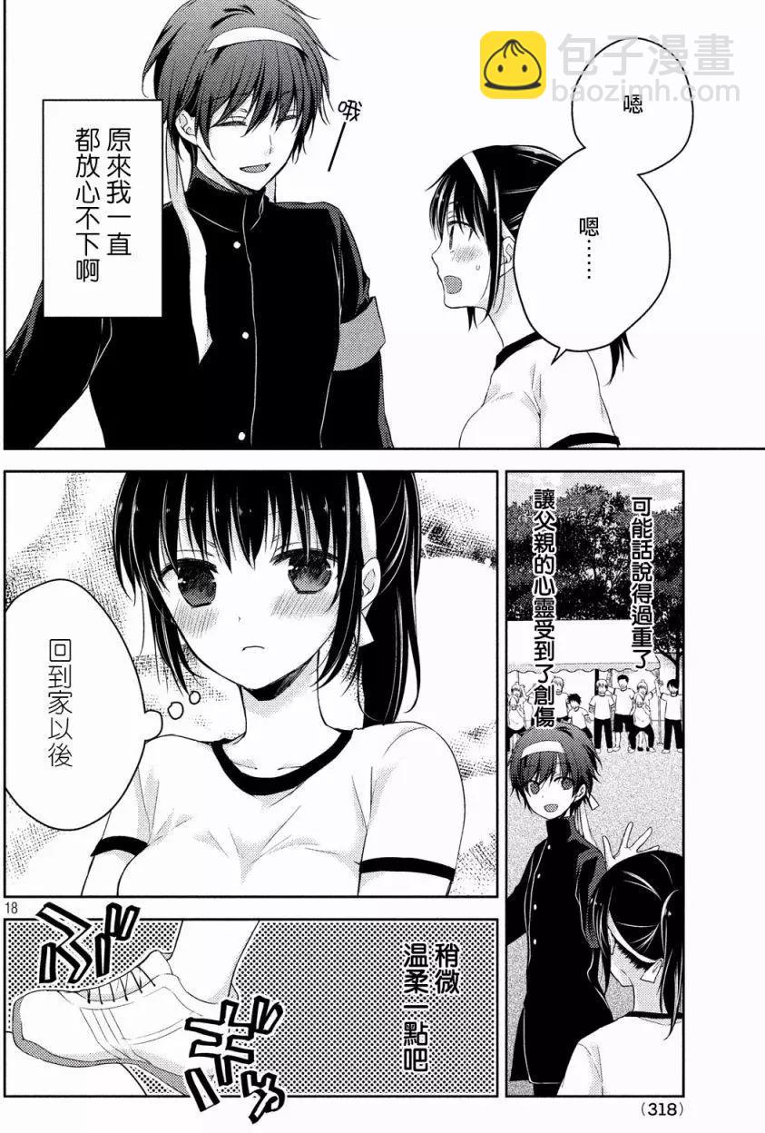 《YL的青酱不能学习》第18回 第16页