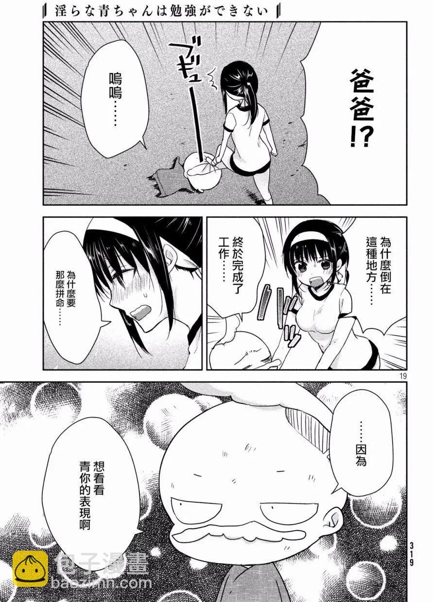 《YL的青酱不能学习》第18回 第17页