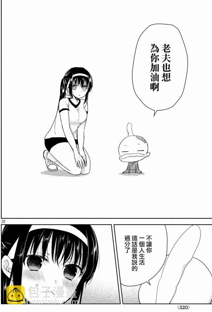 《YL的青酱不能学习》第18回 第18页